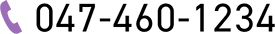 047-460-1234